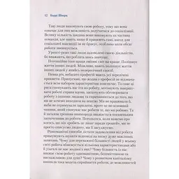 Чому ми працюємо - Баррі Шварц - мініатюра 4