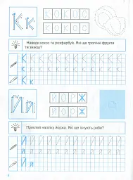 Прописи з наліпками. Друковані літери - мініатюра 10