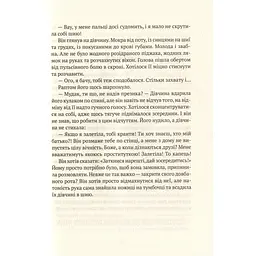 Більше нікому - Нікуліна Анастасія, Бакулін Олег - мініатюра 7