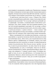 Обирайте своїх ворогів мудро: бізнес-планування для добірливих сміливців - мініатюра 4
