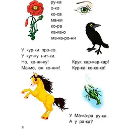 Дитяча книга Талант Завтра до школи Букварик - Мельников І. В. та Яковенко (9789669356147) - мініатюра 8