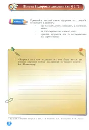 Основи здоров'я. Зошит-практикум. 9 клас - Станіслав Страшко - мініатюра 5