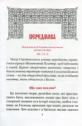 Молитовний Псалтир. Великий - мініатюра 2