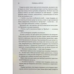 Книга Оніксова буря. Емпіреї. Книга 3 - Ребекка Яррос КСД (9786171514157) - мініатюра 5
