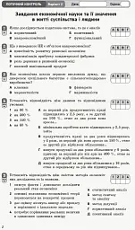 Контроль навчальних досягнень. Економіка 10 клас. Профільний рівень - мініатюра 3