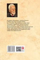 Манускрипт з вулиці Руської. Том 7 - мініатюра 2