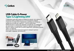 Кабель Gelius G-Power Cable Type-C to Lightning GP-UC104 PD 18W 1m Black - мініатюра 6