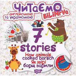 How Animals Cooked Borsch. Як звірі борщ варили - Олег Майборода