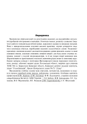Інтегровані уроки української мови і мовлення. 6 клас. Посібник для вчителя - мініатюра 4