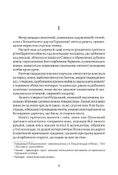 Рік 1794. Останній сейм Речі Посполитої. Книга 1 - Владислав Реймонт - мініатюра 2
