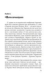 Битва за Харків (2-ге видання, доповнене) - мініатюра 12