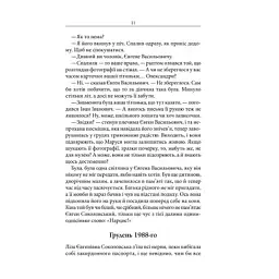 Книга Маруся - Василь Шкляр КСД (9786171234314) - мініатюра 9