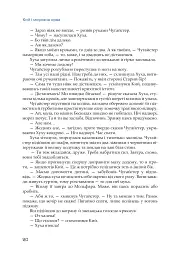 Кий і морозна орда - мініатюра 17
