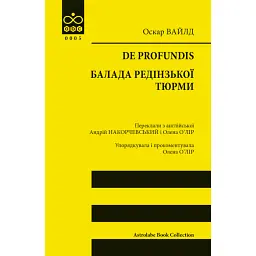 De profundis. Балада Редінзької тюрми - Оскар Вайлд