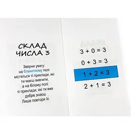 Навчальна книга Найшвидший спосіб вивчити склад числа 109320 - мініатюра 4