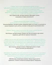 Повага: як діяти, коли зазіхають на твої особисті кордони - Кортні Макавінта, Андреа Вандер Плюм - мініатюра 3