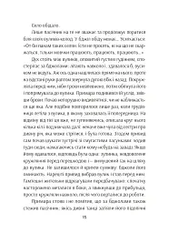 Розірвати пітьму - Мис Зими - мініатюра 12