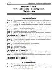Математика. НМТ. Комплексне видання. Частина І. Алгебра. ЗНО і НМТ. 2026 - Ігор Клочко - мініатюра 6