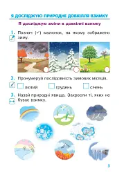 Я досліджую світ. 1 клас. Зошит. Частина 2 (до підручника Большакової І.О., Пристінської М.С.) - мініатюра 2