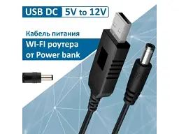 Кабель DC Dynamode DM-USB-DC-5.5X2.1-12V - мініатюра 2