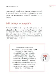 Діло в тілі - Ксенія Літвінова - мініатюра 25