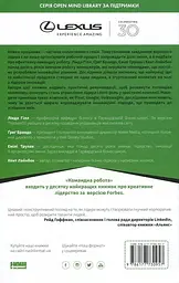 Командна робота. Як впровадити зміни в компанії, щоб вас підтримали - мініатюра 2
