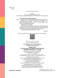 Думай сам! 10 крутезних способів навчити дитину мислити критично. 5-6 років - мініатюра 2