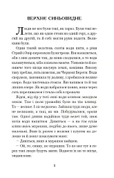 Кирило Кожум’яка та інші українські легенди і перекази - мініатюра 4