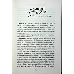 Насувається темрява - Беа Фіцджеральд КСД (9786171515451) - мініатюра 12