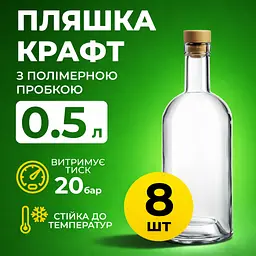 Пляшка Крафт 0.5 л (скло) прозора 8 шт - мініатюра 2