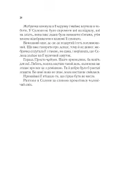 Спадкоємиця вогню - мініатюра 14