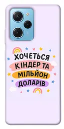 Чохол Demsky Хочу кіндер для Xiaomi Poco X5 Pro 5G