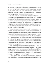 Побудуйте життя, якого прагнете. Мистецтво і наука щасливішого буття - мініатюра 8