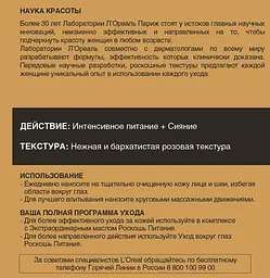 Денний перевтілюючий крем-сяйво для обличчя L'Oreal Paris Розкіш живлення, 50 мл (A9846600) - мініатюра 5