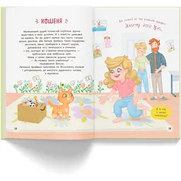 Квітуся. Нові пригоди непосидливого дівчиська - Оксана Самуляк (F00032396) - мініатюра 7