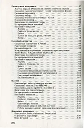 Інформатика. Основи алгоритмізації та програмування. 777 задач з рекомендаціями та прикладами - мініатюра 3