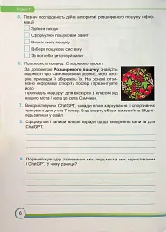 Інформатика. Робочий зошит. 7 клас - Сергій Мартинюк - мініатюра 6