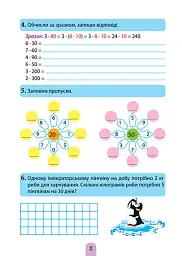 Множення та ділення. Позатабличне множення - мініатюра 2