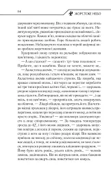 Жорстоке небо - Макс Кідрук - мініатюра 13