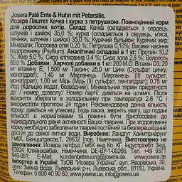 Вологий корм для котів Josera паштет качка та курка з петрушкою 85 г - мініатюра 3