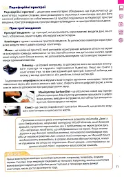 Інформатика 5 клас. Підручник - мініатюра 11