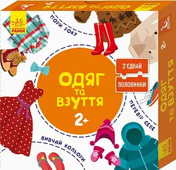 Розвиваючі пазли Одяг та взуття 827002, 12 двосторонніх пазлів