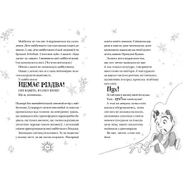Книга Різдвозавр та Зимова Відьма. Книга 2 - Том Флетчер Видавництво Старого Лева (9786176797425) - мініатюра 4
