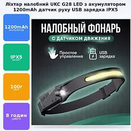 Світлодіодний LED ліхтар налобний з акумулятором ліхтарик акумуляторний туристичний ліхтарик для риболовлі, велосипедний ліхтарик з датчиком руху UKC G28 - мініатюра 3