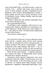 Райські яблучка. Вид. 2-ге - Ірен Роздобудько - мініатюра 10