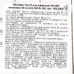 Обігрівач для акваріума Yee YSH-300 металевий 38 см 300 Вт - мініатюра 10