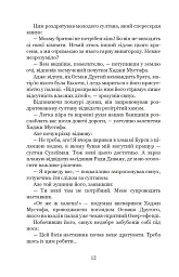 Палацові інтриги. Мелексіма - український янгол Османа Другого. Книга 2 - Олександра Шутко - мініатюра 12