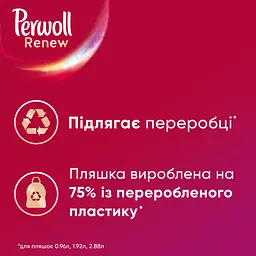 Засіб для делікатного прання Perwoll Renew, 3740 мл - мініатюра 4