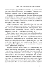 Маркетинг майбутнього. Як ґроуз-хакери змінюють правила гри - Раян Голідей - мініатюра 11