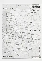 Король Руси Данило Романович (прибл. 1201 – 1264). Політична біографія - мініатюра 10